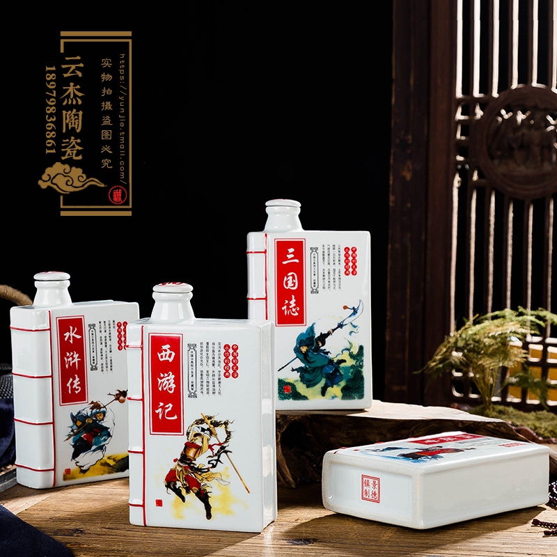 書(shū)香門第三國(guó)書(shū)籍創(chuàng)意陶瓷酒瓶擺件1斤